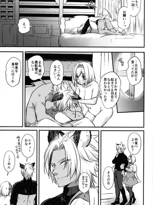 (SUPER32) [Digital Lover (なかじまゆか)] 酔恋夜譚 (グランブルーファンタジー)_16