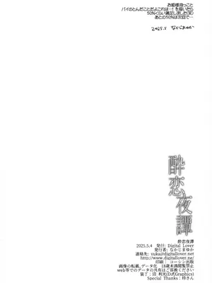 (SUPER32) [Digital Lover (なかじまゆか)] 酔恋夜譚 (グランブルーファンタジー)_17