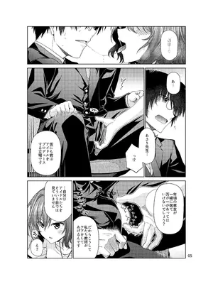 [CRIMSON GROUND (宮社惣恭)] きみだけに、とくべつを (学園アイドルマスター) [DL版]_05