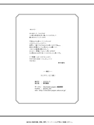 [Chocolate Pepper. (野村輝弥)] カミサマノ云フ通リ (アイドルマスター シンデレラガールズ) [DL版]_26