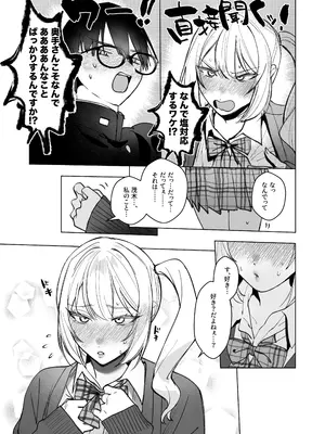 [がくがく屋さん (くつかけ)] 両片想いが実らないギャルさんはイラムラチクニーが止まらない！_14