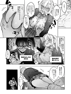 [がくがく屋さん (くつかけ)] 両片想いが実らないギャルさんはイラムラチクニーが止まらない！_19