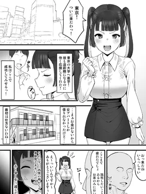 [たけ紳士] 上京娘、都会の厳しさを知る_2