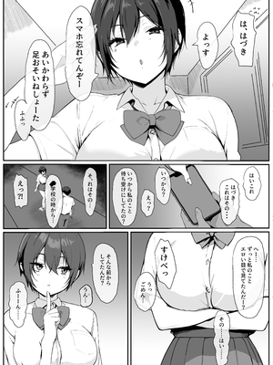 [はりぼて] どすけべボディの1軍女子♡となぜかいちゃらぶシコ猿セックス…できちゃった話_05