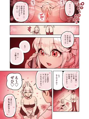 [ふくらすずめ (砂場すずめ)] けも耳手コキ店の人気嬢_130