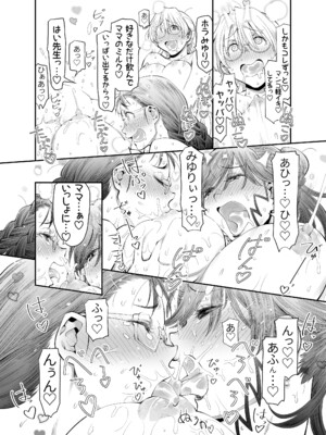 [ぼたん堂 (木尾士目)] ぜんぶ、せんせいのせい。2 後編 ふ〇なり女教師が性欲爆発母娘をスッキリさせる話。_03