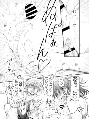 [ぼたん堂 (木尾士目)] ぜんぶ、せんせいのせい。2 後編 ふ〇なり女教師が性欲爆発母娘をスッキリさせる話。_14