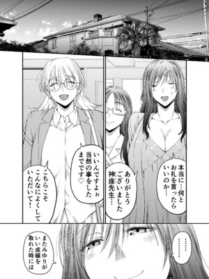 [ぼたん堂 (木尾士目)] ぜんぶ、せんせいのせい。2 後編 ふ〇なり女教師が性欲爆発母娘をスッキリさせる話。_53