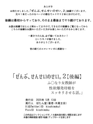 [ぼたん堂 (木尾士目)] ぜんぶ、せんせいのせい。2 後編 ふ〇なり女教師が性欲爆発母娘をスッキリさせる話。_56