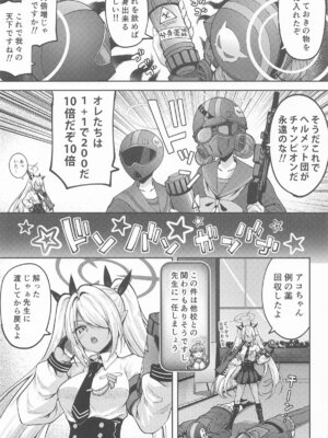 [むげん@WORKS (秋月秋名)] 先生っ二人がかりはズルいだろっ_04