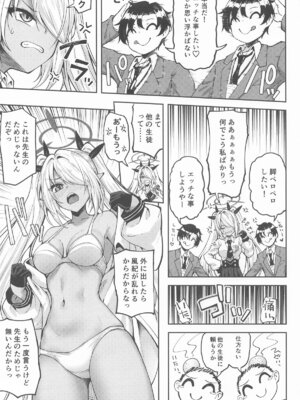 [むげん@WORKS (秋月秋名)] 先生っ二人がかりはズルいだろっ_06