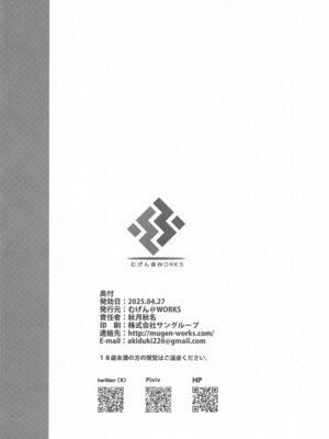 [むげん@WORKS (秋月秋名)] 先生っ二人がかりはズルいだろっ_22