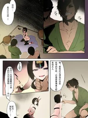 (C95) [あるへゐと (むうつき)] 鬼毒の酒気 (Fate／Grand Order) [輓歌個人漢化] [カラー化] [無修正]_03