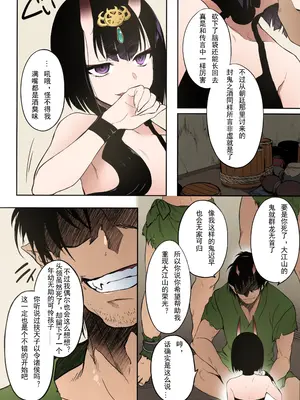 (C95) [あるへゐと (むうつき)] 鬼毒の酒気 (Fate／Grand Order) [輓歌個人漢化] [カラー化] [無修正]_04