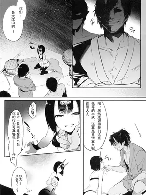 (C95) [あるへゐと (むうつき)] 鬼毒の酒気 (Fate／Grand Order) [輓歌個人漢化] [無修正]_04