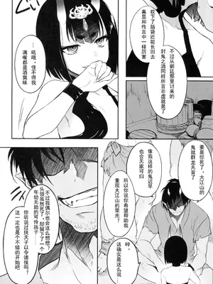 (C95) [あるへゐと (むうつき)] 鬼毒の酒気 (Fate／Grand Order) [輓歌個人漢化] [無修正]_05