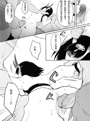 (C95) [あるへゐと (むうつき)] 鬼毒の酒気 (Fate／Grand Order) [輓歌個人漢化] [無修正]_10