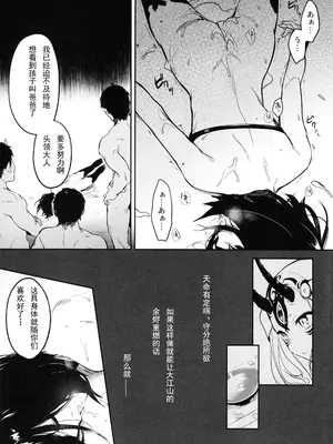 (C95) [あるへゐと (むうつき)] 鬼毒の酒気 (Fate／Grand Order) [輓歌個人漢化] [無修正]_19