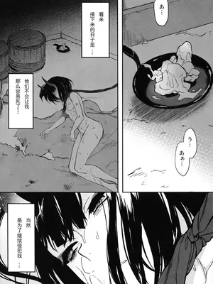 (C95) [あるへゐと (むうつき)] 鬼毒の酒気 (Fate／Grand Order) [輓歌個人漢化] [無修正]_28