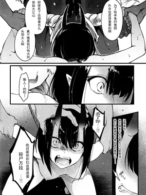 (C96) [あるへゐと (むうつき)] 酒気の万紅 (Fate／Grand Order) [輓歌個人漢化] [無修正]_12