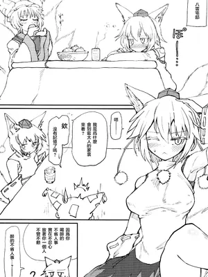 (C97) [サイケタングル (ケタ)] ほかほか狐布団 (東方Project) [堕樱汉化组]_02