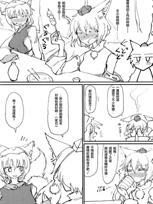 (C97) [サイケタングル (ケタ)] ほかほか狐布団 (東方Project) [堕樱汉化组]_03