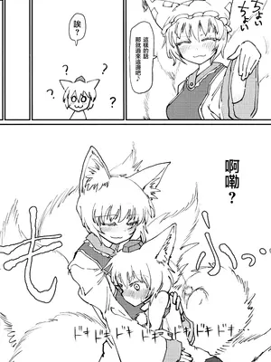 (C97) [サイケタングル (ケタ)] ほかほか狐布団 (東方Project) [堕樱汉化组]_04