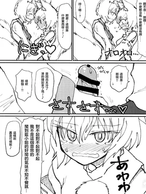 (C97) [サイケタングル (ケタ)] ほかほか狐布団 (東方Project) [堕樱汉化组]_06