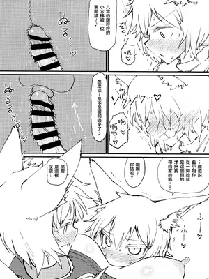 (C97) [サイケタングル (ケタ)] ほかほか狐布団 (東方Project) [堕樱汉化组]_08