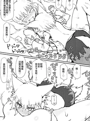 (C97) [サイケタングル (ケタ)] ほかほか狐布団 (東方Project) [堕樱汉化组]_12