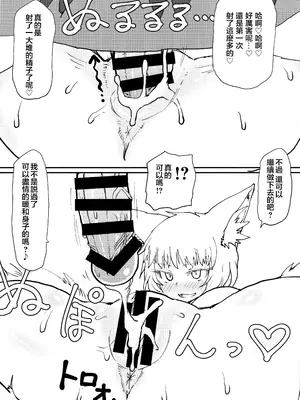 (C97) [サイケタングル (ケタ)] ほかほか狐布団 (東方Project) [堕樱汉化组]_13