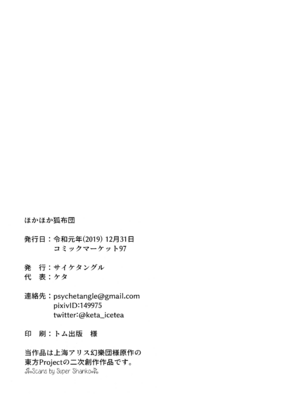 (C97) [サイケタングル (ケタ)] ほかほか狐布団 (東方Project) [堕樱汉化组]_16