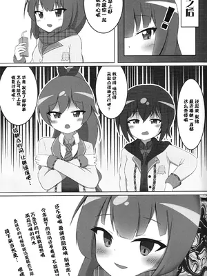 (C105) [Sleepy Cats (ひるね)] シューターズメモリー (オンゲキ) [BLUE氪个人翻译]_12