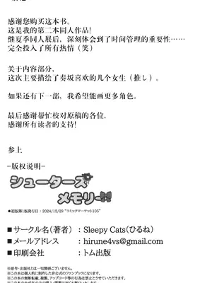 (C105) [Sleepy Cats (ひるね)] シューターズメモリー (オンゲキ) [BLUE氪个人翻译]_25