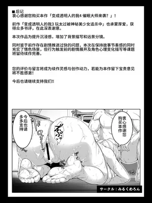 [みるくめろん] 透明人間になった俺4+5 [中文][AI翻译]_51