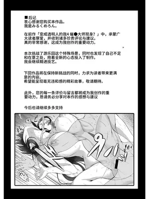 [みるくめろん] 透明人間になった俺4+5 [中文][AI翻译]_95