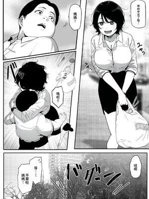 [パスタ屋] 妻が（母が）性奴●にされました [中国翻訳]_07