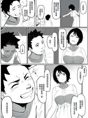 [パスタ屋] 妻が（母が）性奴●にされました [中国翻訳]_13