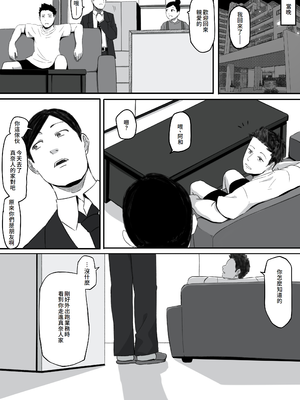 [パスタ屋] 妻が（母が）性奴●にされました [中国翻訳]_24