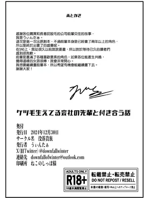 [没落貴族 (うぃんたぁ)] ケツ毛生えてる会社の先輩と付き合う話 [DL版] [ehsog個人漢化]_29