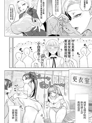 [油鍋式 (puru)] 聖ふたなり女学院のインポスター [中国翻訳] [DL版]_08