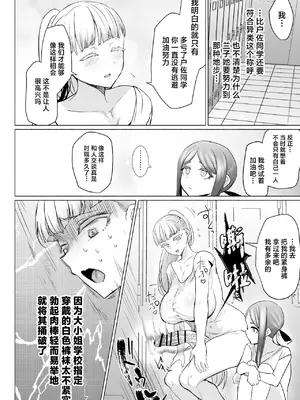 [油鍋式 (puru)] 聖ふたなり女学院のインポスター [中国翻訳] [DL版]_12