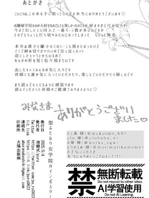 [油鍋式 (puru)] 聖ふたなり女学院のインポスター [中国翻訳] [DL版]_62