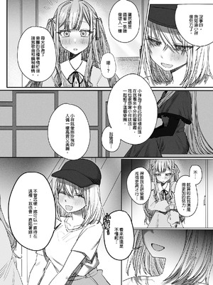 [角角吉診室 (角角吉)] 我會永遠陪伴著你 (BanG Dream! Ave Mujica) [中国語] [DL版]_03