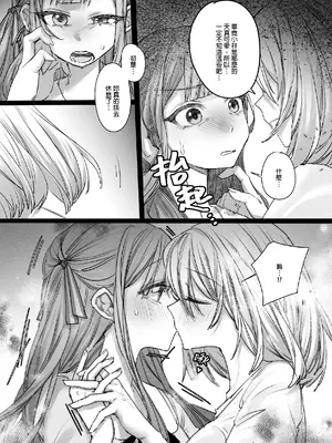 [角角吉診室 (角角吉)] 我會永遠陪伴著你 (BanG Dream! Ave Mujica) [中国語] [DL版]_06