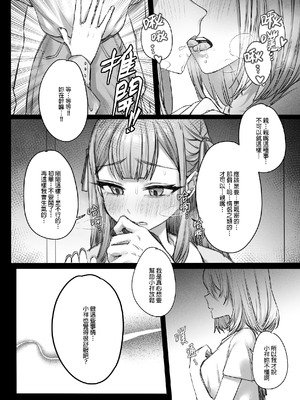 [角角吉診室 (角角吉)] 我會永遠陪伴著你 (BanG Dream! Ave Mujica) [中国語] [DL版]_07