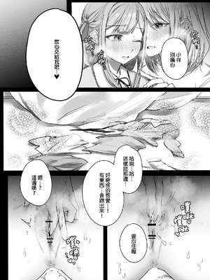 [角角吉診室 (角角吉)] 我會永遠陪伴著你 (BanG Dream! Ave Mujica) [中国語] [DL版]_09