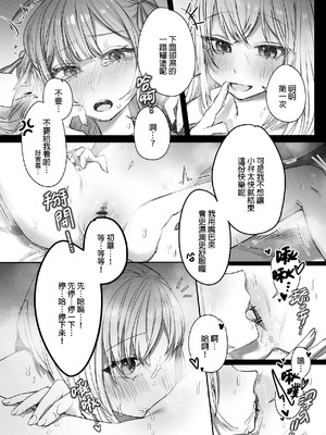 [角角吉診室 (角角吉)] 我會永遠陪伴著你 (BanG Dream! Ave Mujica) [中国語] [DL版]_12