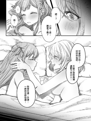 [角角吉診室 (角角吉)] 我會永遠陪伴著你 (BanG Dream! Ave Mujica) [中国語] [DL版]_15