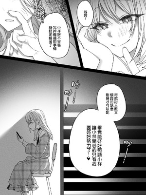 [角角吉診室 (角角吉)] 我會永遠陪伴著你 (BanG Dream! Ave Mujica) [中国語] [DL版]_18